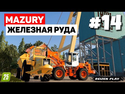 Видео: Farming Simulator 25 Mazury - Сильный Амкодор #14