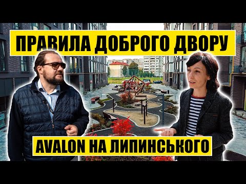 Видео: Правила Доброго Двору #3 Avalon на Липинського