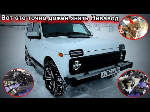 Видео: НИВА 21214  Работы по салону ( 1 серия ) ШУМОИЗОЛЯЦИЯ/// ПОДСТАВА с кузовом - Ты должен это знать!!!
