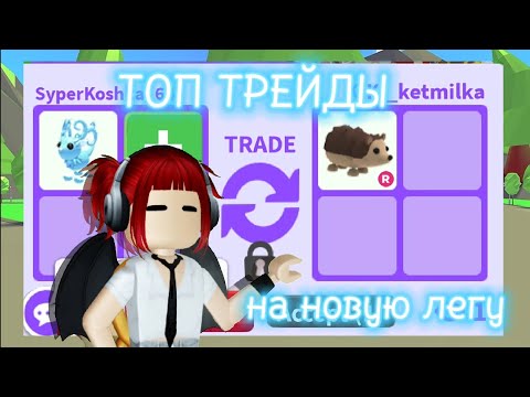 Видео: ❄️ЧТО ДАЮТ НА NEW ПЕТА В ПЕРВЫЕ МИНУТЫ?! || ТОП ТРЕЙДЫ❄️