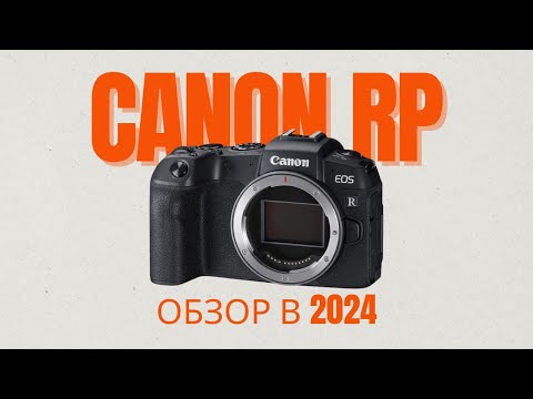 Видео: Камера которая не снимает / обзор  Canon RP в 2024 году