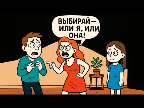 Видео: Моя Сестра Осталась Без Родителей, Жена Не хочет Её Удочерить. Кого Из Них Мне Выбрать?