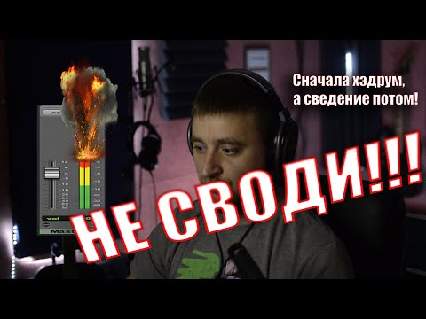 Видео: Уровни громкости внутри DAW. Хэдрум, Сатурация.