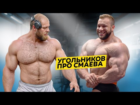 Видео: Угольников. Реакция на Смаева / Арнольд vs менс физик