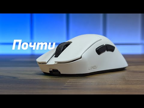 Видео: Обзор Lamzu Paro Aurora – не то, чем кажется