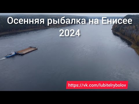 Видео: ОСЕННЯЯ РЫБАЛКА НА ЕНИСЕЕ 2024. ЛОВИМ ХАРИУСА, ВАРИМ УХУ, ОТДЫХАЕМ НА ВСЕ 100%.