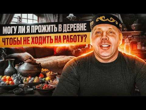 Видео: Бизнес в деревне с нуля. 5 шагов к заработку в деревне. "Мое подворье"
