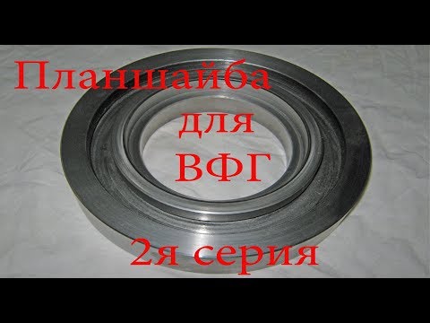 Видео: Фрезер 676 обслуживание и ремонт 10я часть, 2я серия планшайба