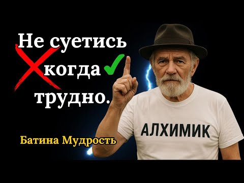 Видео: Гениальные Цитаты от Батиной Мудрости!
