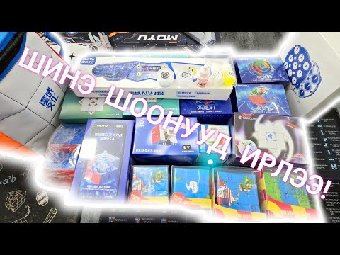 Видео: ШИНЭ ШООНУУД ИРЛЭЭ!!! 😮
