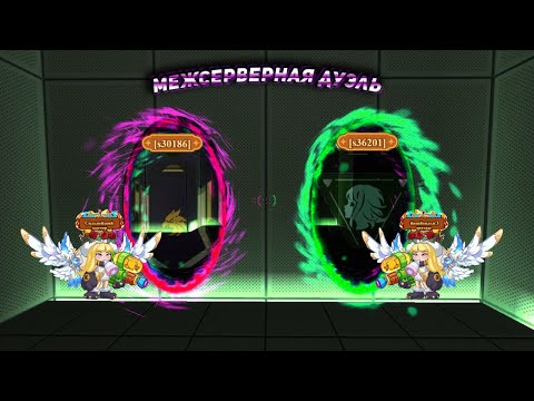 Видео: Межсерверная дуэль в игре Legend of Mushroom| Разбираемся как в это играть