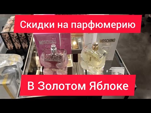 Видео: ОБЗОР НА ПАРФЮМЕРИЮ В ЗОЛОТОМ ЯБЛОКЕ 24.07.2025
