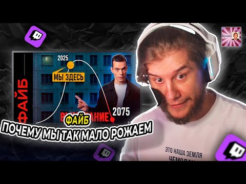 Видео: ЛАГОДА СМОТРИТ: Почему мы так мало рожаем? Катастрофа, на которую всем плевать | ФАЙБ
