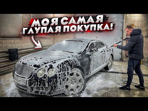 Видео: Оживление Bentley.Первый Выезд После Ремонта.Глупая Покупка