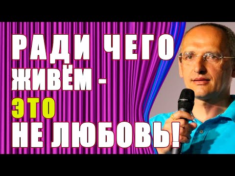 Видео: Жестокая штука - влюблённость! ТОРСУНОВ О.Г.