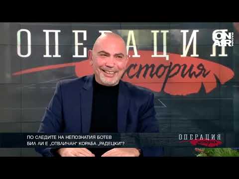 Видео: По следите на непознатия Ботев - ТЯХНАТА ИСТОРИЯ
