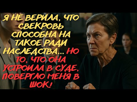 Видео: НА СУДЕ Я ВСКРЫЛА ГЛАВНУЮ ТАЙНУ — У МЕНЯ ЕСТЬ СЫН ОТ БЫВШЕГО МУЖА… | Истории из Жизни