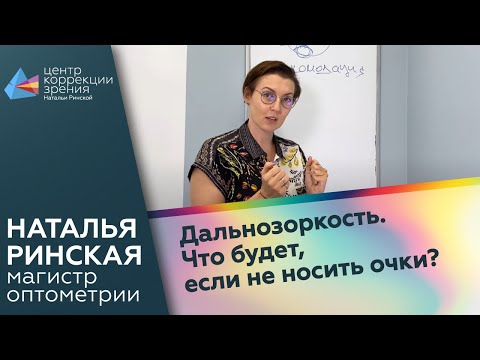 Видео: Дальнозоркость. Что будет, если не носить очки?