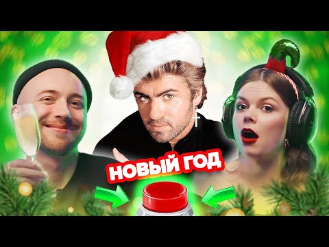 Видео: Новогодний Овощевоз / УГАДАЙ ПЕСНЮ
