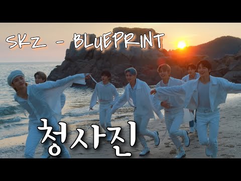 Видео: Разбор Stray kids - 청사진 (BLUEPRINT) | по словам и грамматикам