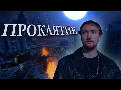 Видео: Проклятие Aurora | Apex legends