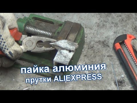 Видео: пайка алюминия/ ремонт картера