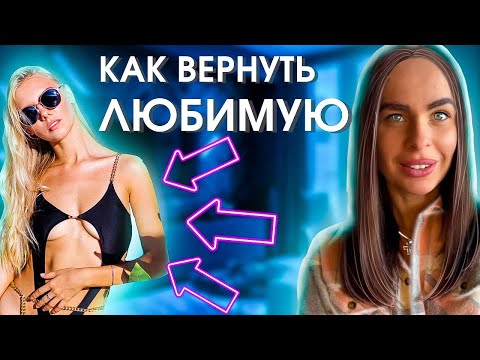 Видео: ПЛАН ДЕЙСТВИЙ после расставания с бывшей 100% СРАБОТАЕТ