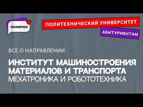 Видео: Мехатроника и робототехника