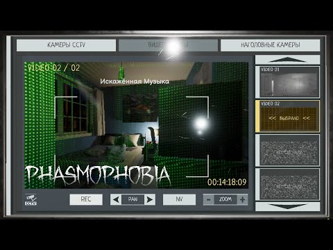 Видео: Поисковики - Phasmophobia