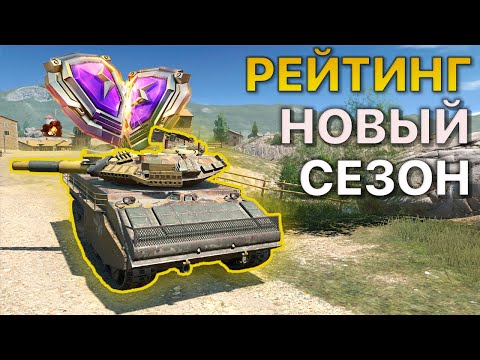 Видео: РЕЙТИНГОВЫЕ бои Tanks Blitz НА ЗАКАЗ