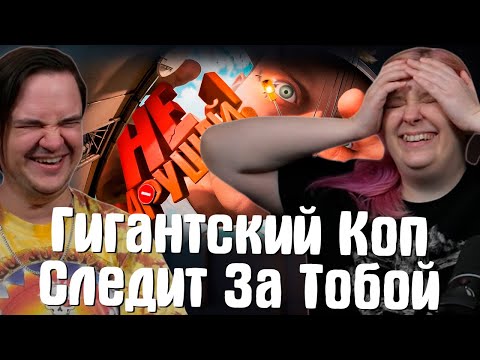 Видео: Гигантский Коп Следит За Тобой 👀 (Militsioner) | РЕАКЦИЯ НА @MrMarmok |