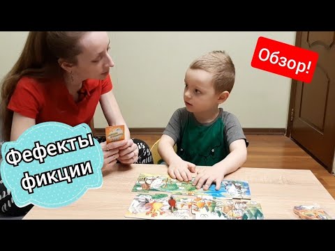Видео: Топовая игра от DoJoy "Фефекты фикции". Обзор