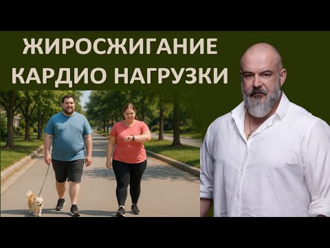 Видео: Жиросжигание