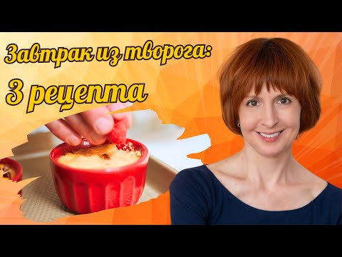 Видео: Творог - Суперфуд или Псевдонаучный Бред?