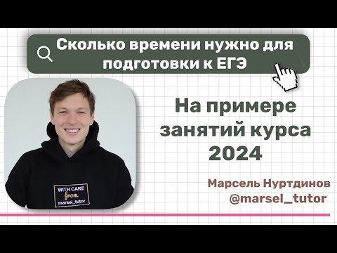 Видео: Сколько нужно времени, чтобы подготовиться к ЕГЭ по профильной математике?