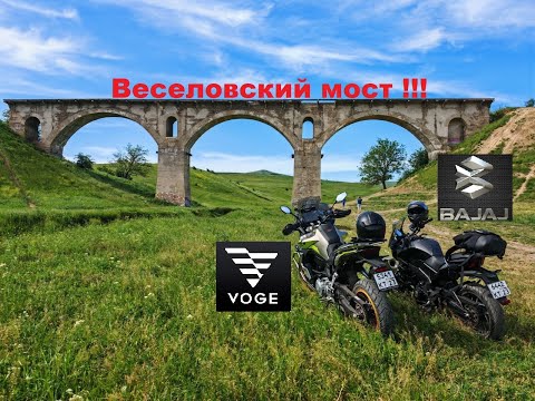 Видео: Voge DS900X & Bajaj Dominar 400 Touring. Покатуха в Успенский район. Местная достопремечательность