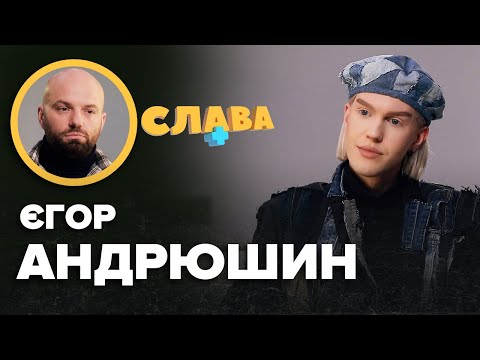 Видео: Візажист ЄГОР АНДРЮШИН: орієнтація, документи в ТЦК, знищений будинок в Бучі, конфлікт з Меловіном