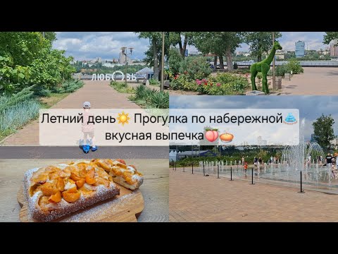 Видео: Первый летний vlog☀️