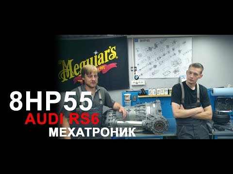 Видео: Audi rs6 / усиление акпп / 8hp55 / сборка мехатроника / часть 3