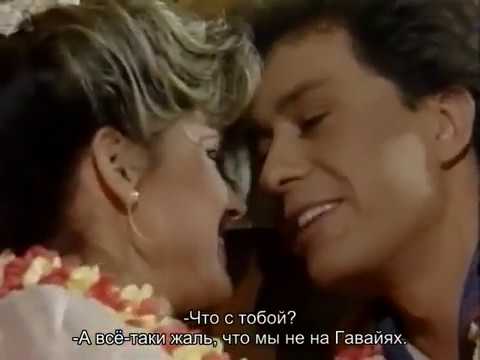 Видео: Санта Барбара   331 русские субтитры