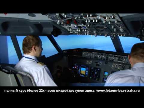 Видео: Отказ обоих двигателей. Избавляемся от боязни летать.