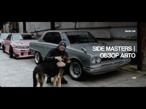 Видео: СОЧИ В ЯНВАРЕ 2024 | ОБЗОР ТАЧЕК В SIDE MASTERS