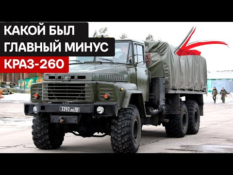 Видео: КрАЗ-260: Непревзойденная мощь советской инженерии