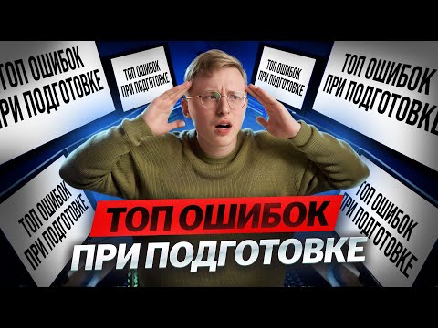 Видео: ТОП ошибок на ОГЭ по информатике