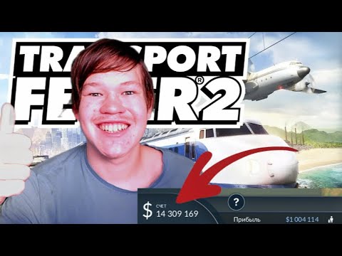 Видео: Вышел в плюс почти по все маршрутам в Transport Fever 2