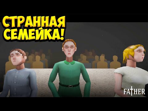 Видео: СТРАННАЯ СЕМЕЙКА! FATHER  - ОБЗОР/ПРОХОЖДЕНИЕ!🔥