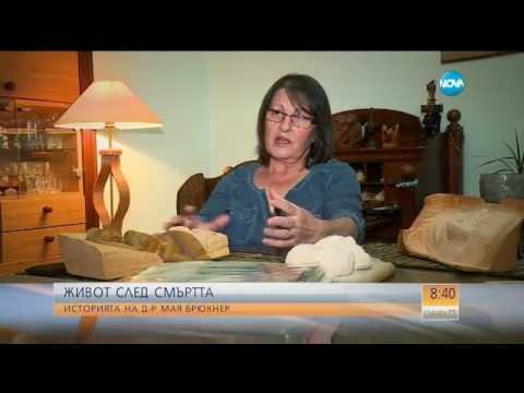 Видео: ЖИВОТ СЛЕД СМЪРТТА: Историята на д-р Брюкнер, намушкана 25 пъти от сина си - Събуди се (18.06.2017)