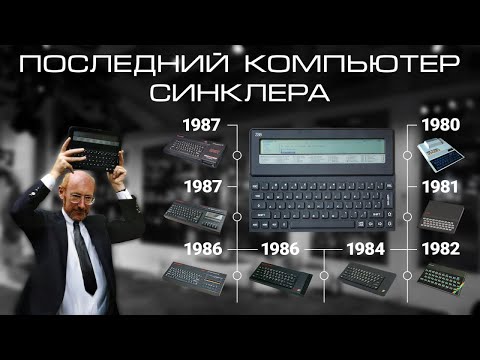 Видео: Последний Компьютер Синклера | Z88 | История и Практика | ZX Spectrum | Перезалив, May '21