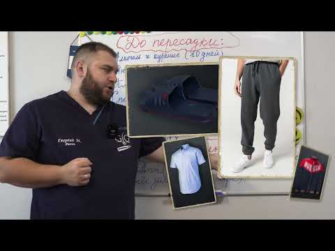 Видео: Видеоинструкция перед пересадкой волос. Анализы за 14 дней /до и другие моменты.