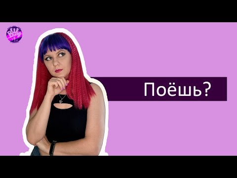 Видео: Как правильно подобрать тональность песни